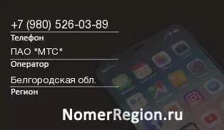 Кто звонил с 9805260389 - регион и оператор